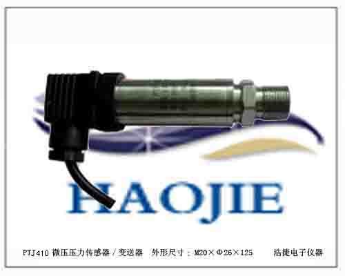供应负压传感器/变送器